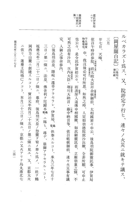 『大日本史料』 5編 29 建長元年正月～同年4月 p.341