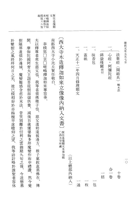 『大日本史料』 5編 30 建長元年5月～同年6月 p.10