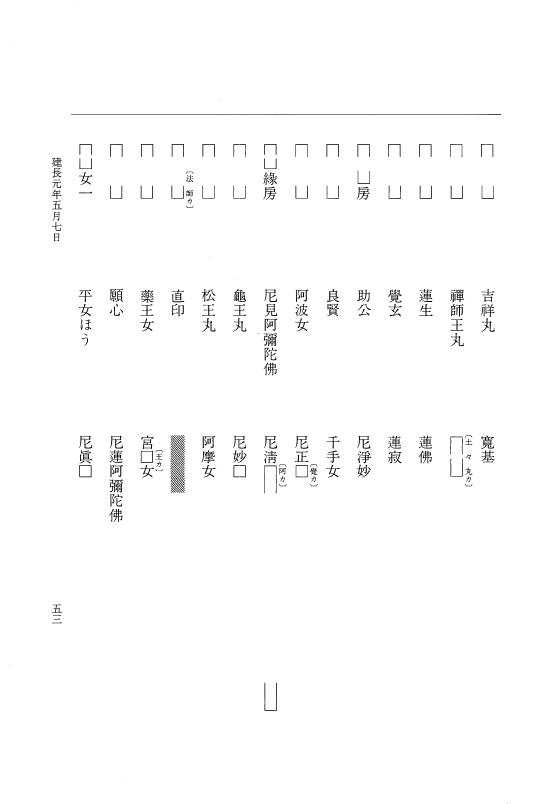 『大日本史料』 5編 30 建長元年5月～同年6月 p.53