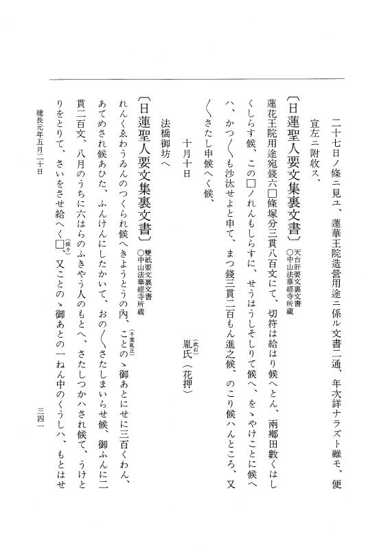 『大日本史料』 5編 30 建長元年5月～同年6月 p.341