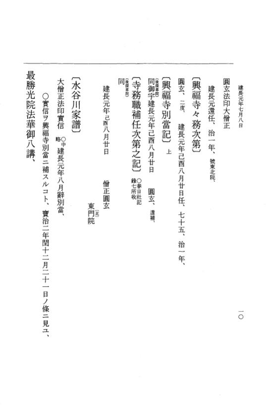 『大日本史料』 5編 31 建長元年7月～同年12月 p.10
