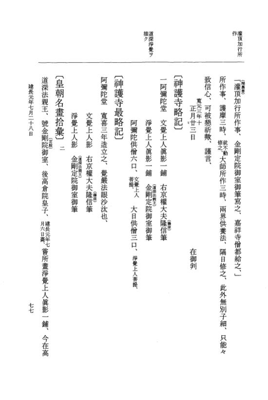 『大日本史料』 5編 31 建長元年7月～同年12月 p.77
