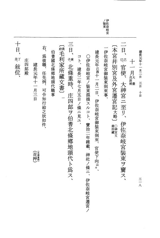 『大日本史料』 5編 31 建長元年7月～同年12月 p.318