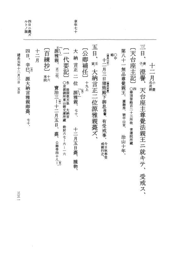 『大日本史料』 5編 31 建長元年7月～同年12月 p.331