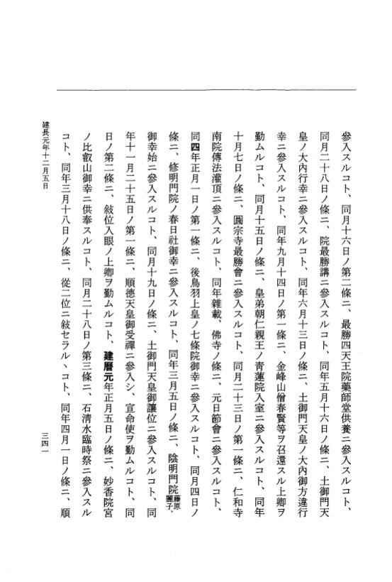 『大日本史料』 5編 31 建長元年7月～同年12月 p.341