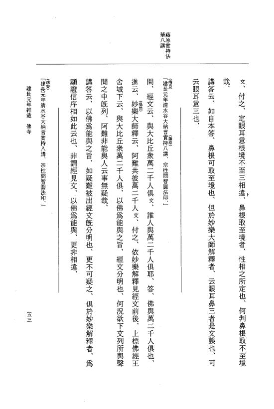 『大日本史料』 5編 32 建長元年是歳～建長2年正月 p.53