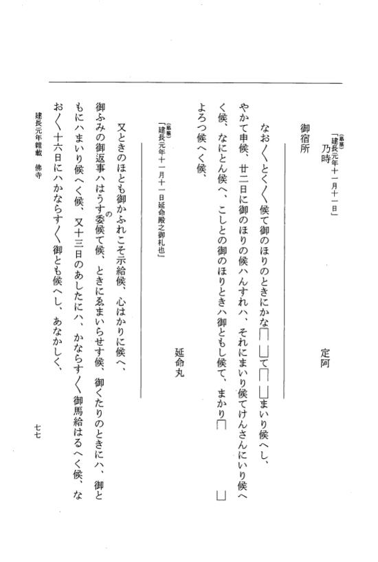 『大日本史料』 5編 32 建長元年是歳～建長2年正月 p.77