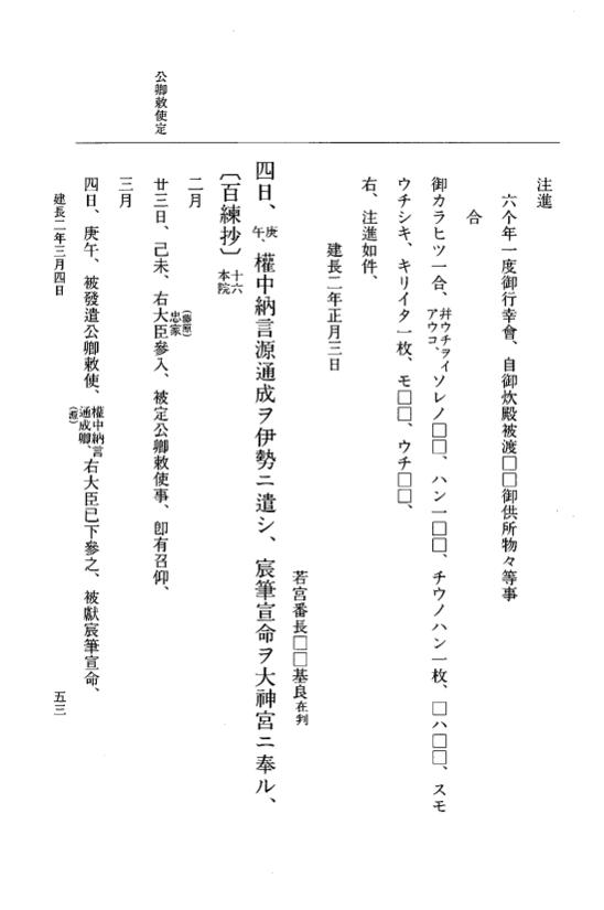 『大日本史料』 5編 33 建長2年2月～同年10月 p.53