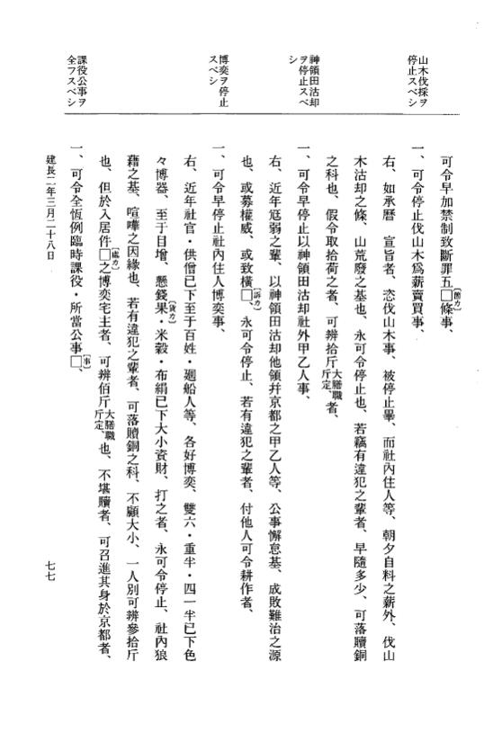 『大日本史料』 5編 33 建長2年2月～同年10月 p.77