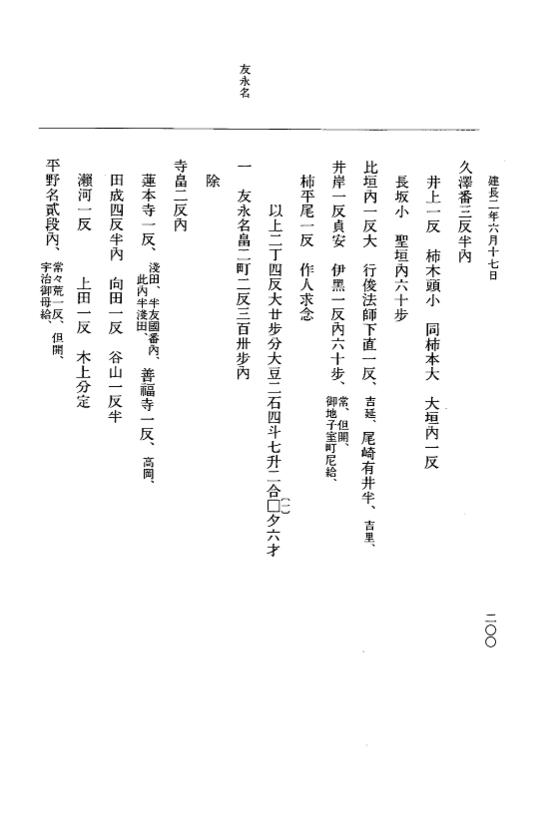『大日本史料』 5編 33 建長2年2月～同年10月 p.200