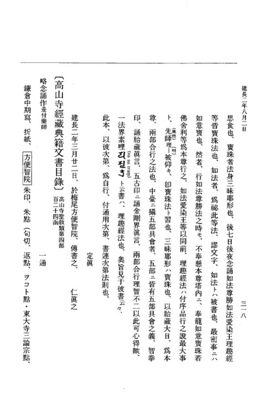『大日本史料』 5編 33 建長2年2月～同年10月 p.318