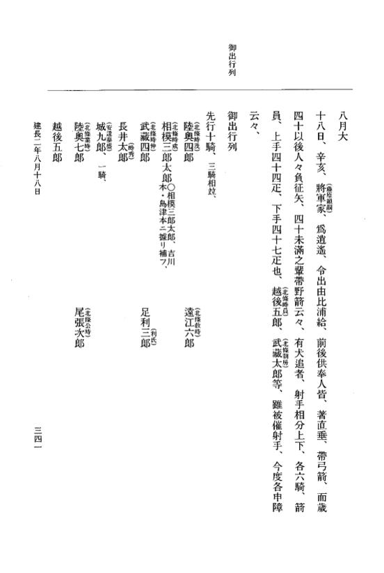 『大日本史料』 5編 33 建長2年2月～同年10月 p.341