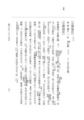 『大日本史料』 5編 34 建長2年11月～同年雑載 p.53
