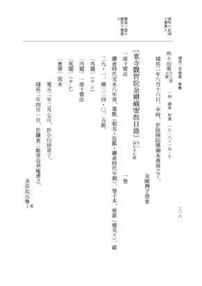 『大日本史料』 5編 34 建長2年11月～同年雑載 p.318