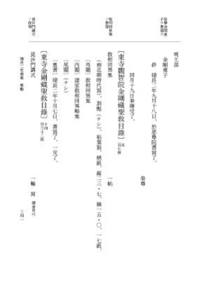 『大日本史料』 5編 34 建長2年11月～同年雑載 p.341