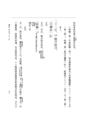 『大日本史料』 5編 35 建長3年正月～同年7月 p.53