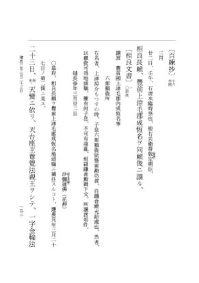 『大日本史料』 5編 35 建長3年正月～同年7月 p.153