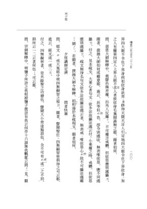『大日本史料』 5編 35 建長3年正月～同年7月 p.200