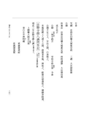 『大日本史料』 5編 35 建長3年正月～同年7月 p.341