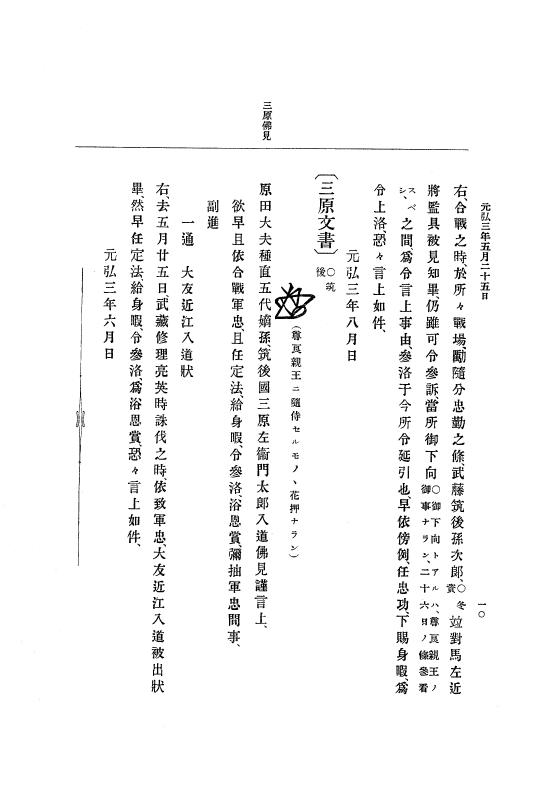 『大日本史料』 6編 1 元弘3年5月～建武元年10月 p.10