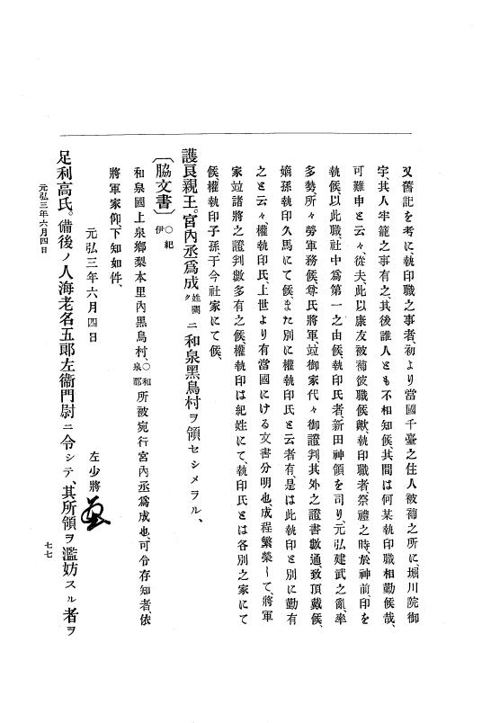 『大日本史料』 6編 1 元弘3年5月～建武元年10月 p.77