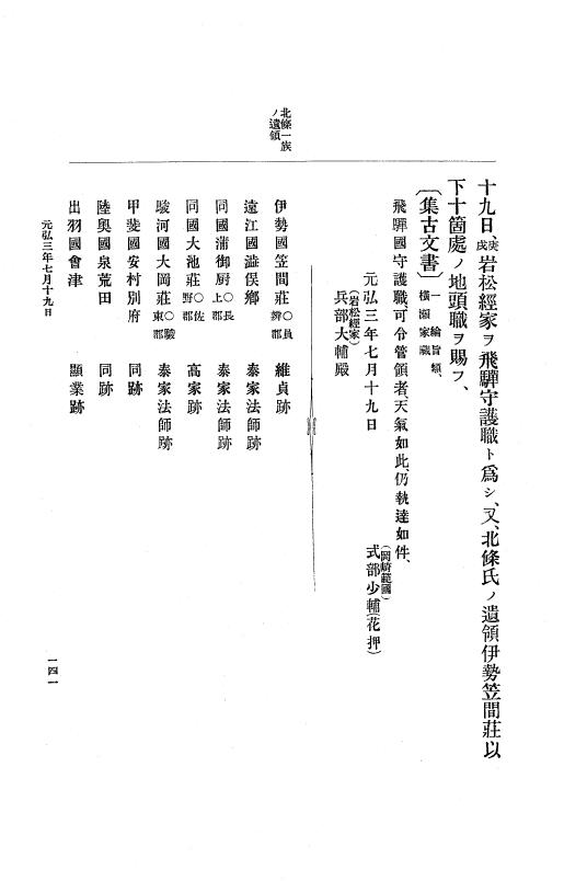 『大日本史料』 6編 1 元弘3年5月～建武元年10月 p.141