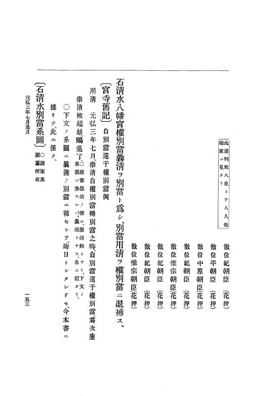 『大日本史料』 6編 1 元弘3年5月～建武元年10月 p.153