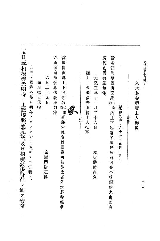 『大日本史料』 6編 1 元弘3年5月～建武元年10月 p.232