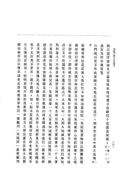 『大日本史料』 6編 1 元弘3年5月～建武元年10月 p.260