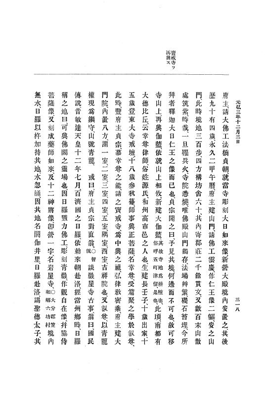 『大日本史料』 6編 1 元弘3年5月～建武元年10月 p.318