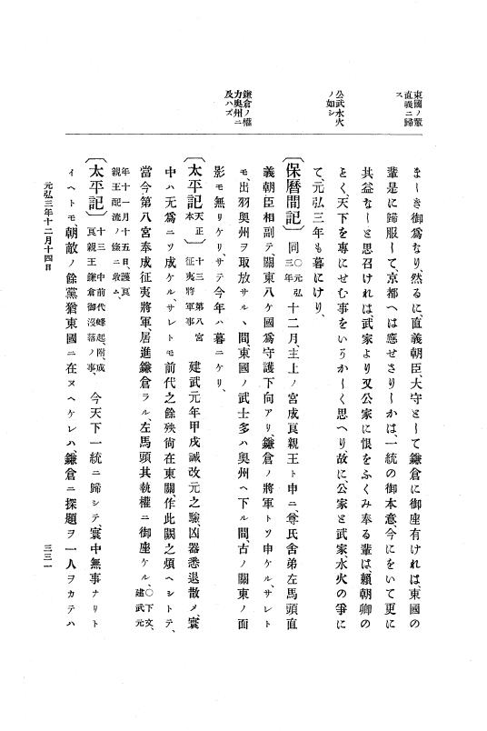 『大日本史料』 6編 1 元弘3年5月～建武元年10月 p.331
