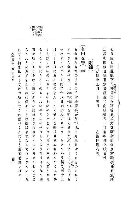 『大日本史料』 6編 1 元弘3年5月～建武元年10月 p.341
