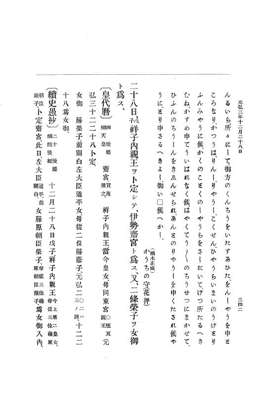 『大日本史料』 6編 1 元弘3年5月～建武元年10月 p.342