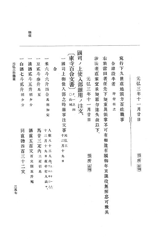 『大日本史料』 6編 1 元弘3年5月～建武元年10月 p.357