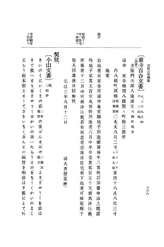 『大日本史料』 6編 1 元弘3年5月～建武元年10月 p.366