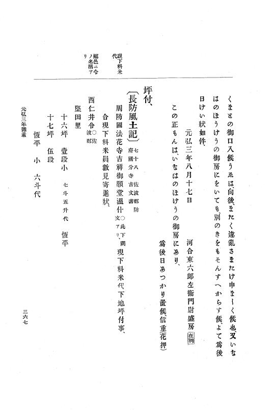 『大日本史料』 6編 1 元弘3年5月～建武元年10月 p.367