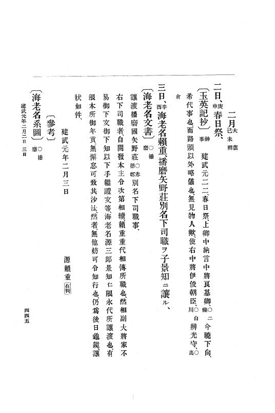 『大日本史料』 6編 1 元弘3年5月～建武元年10月 p.445