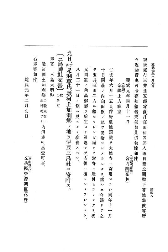 『大日本史料』 6編 1 元弘3年5月～建武元年10月 p.448
