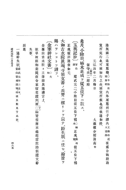 『大日本史料』 6編 1 元弘3年5月～建武元年10月 p.465