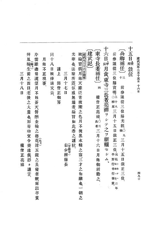 『大日本史料』 6編 1 元弘3年5月～建武元年10月 p.480