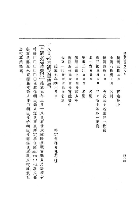 『大日本史料』 6編 1 元弘3年5月～建武元年10月 p.484