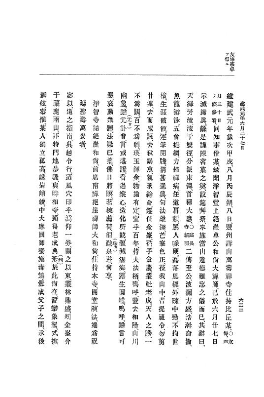 『大日本史料』 6編 1 元弘3年5月～建武元年10月 p.632