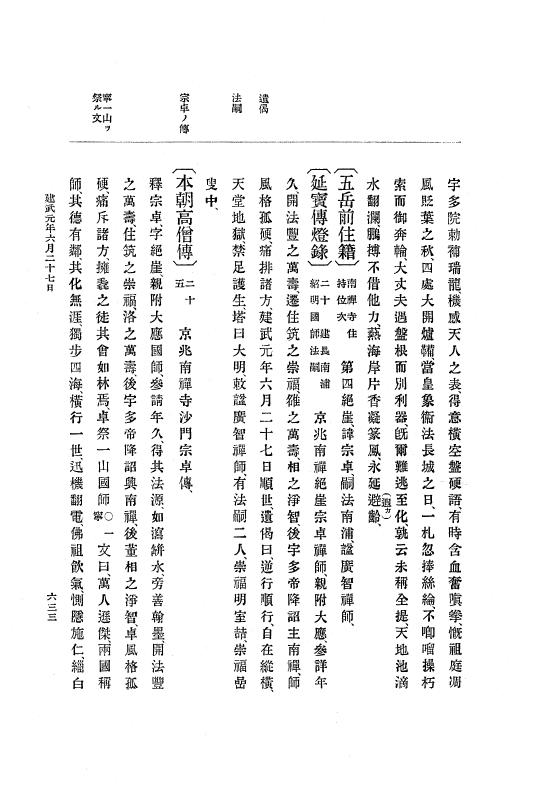 『大日本史料』 6編 1 元弘3年5月～建武元年10月 p.633