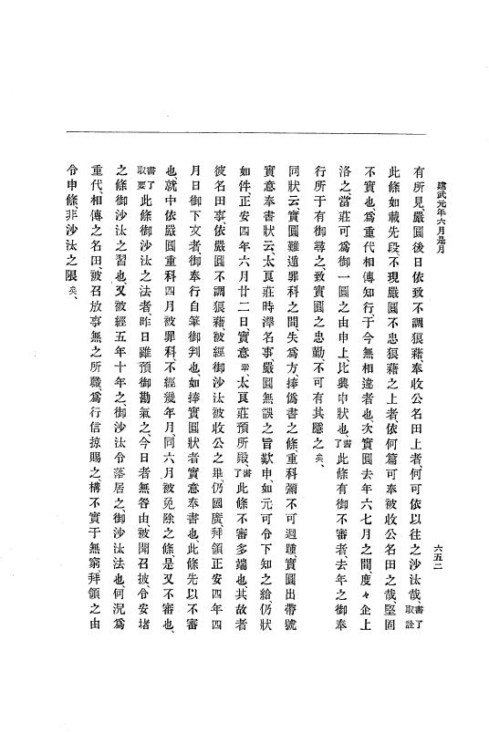 『大日本史料』 6編 1 元弘3年5月～建武元年10月 p.652