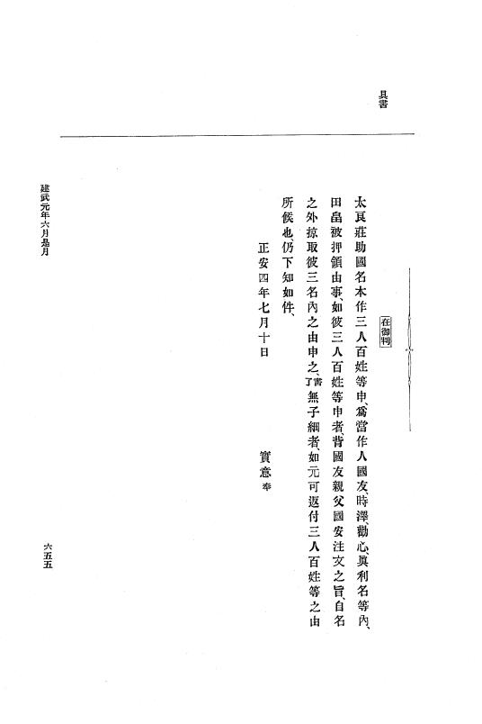 『大日本史料』 6編 1 元弘3年5月～建武元年10月 p.655