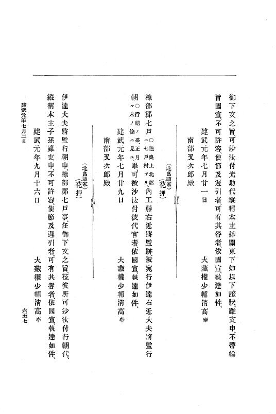 『大日本史料』 6編 1 元弘3年5月～建武元年10月 p.657