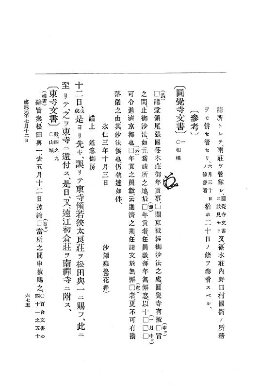 『大日本史料』 6編 1 元弘3年5月～建武元年10月 p.675
