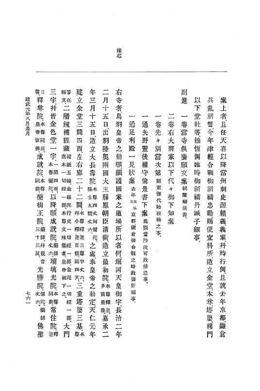 『大日本史料』 6編 1 元弘3年5月～建武元年10月 p.761