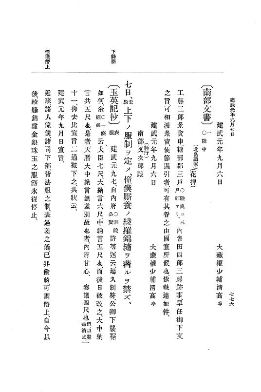 『大日本史料』 6編 1 元弘3年5月～建武元年10月 p.776