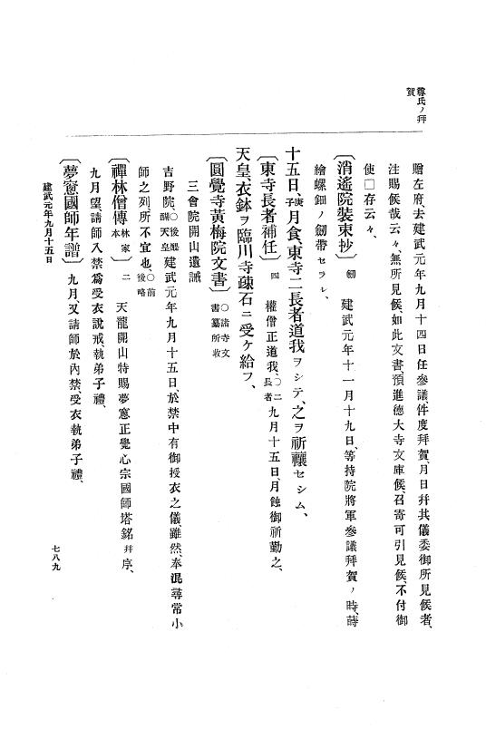 『大日本史料』 6編 1 元弘3年5月～建武元年10月 p.789